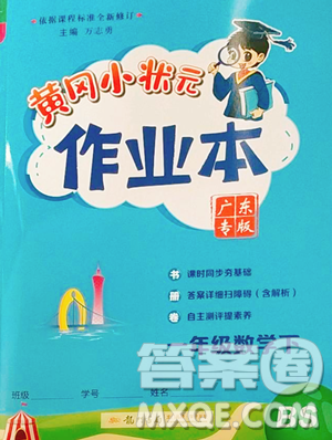 龍門書局2023黃岡小狀元作業(yè)本一年級(jí)下冊(cè)數(shù)學(xué)北師大版廣東專版參考答案