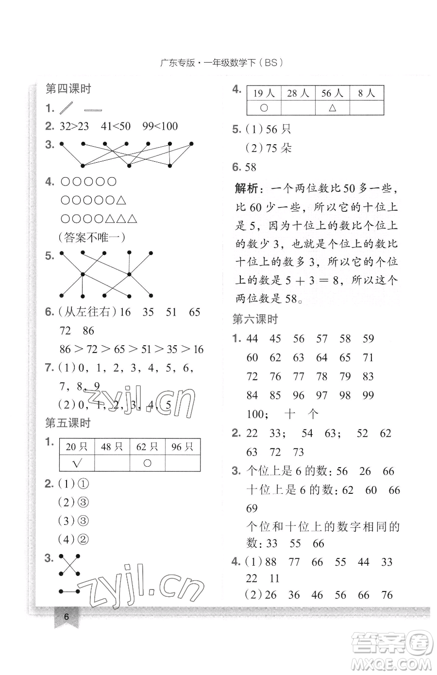 龍門書局2023黃岡小狀元作業(yè)本一年級(jí)下冊(cè)數(shù)學(xué)北師大版廣東專版參考答案