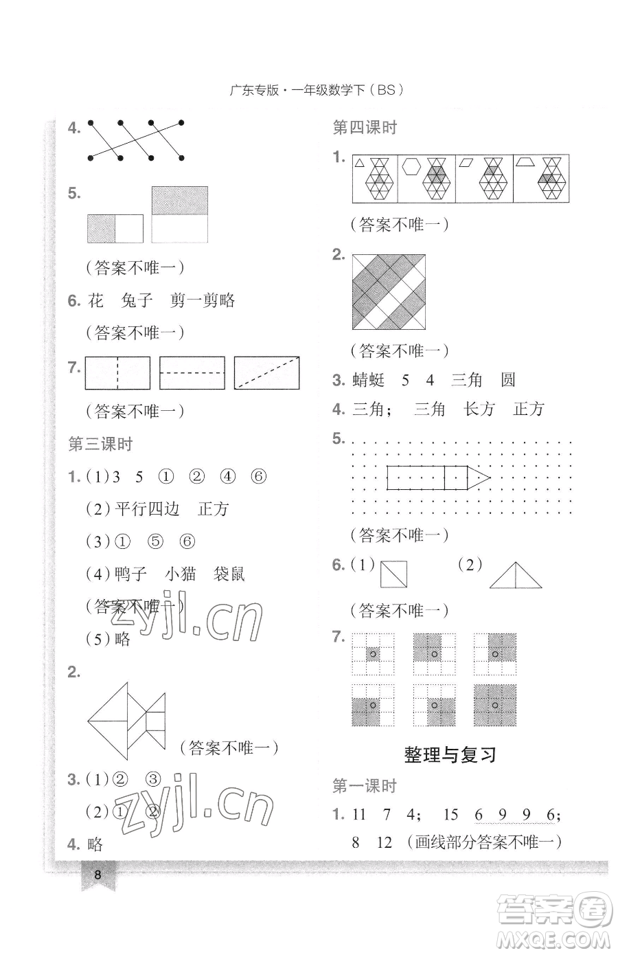 龍門書局2023黃岡小狀元作業(yè)本一年級(jí)下冊(cè)數(shù)學(xué)北師大版廣東專版參考答案