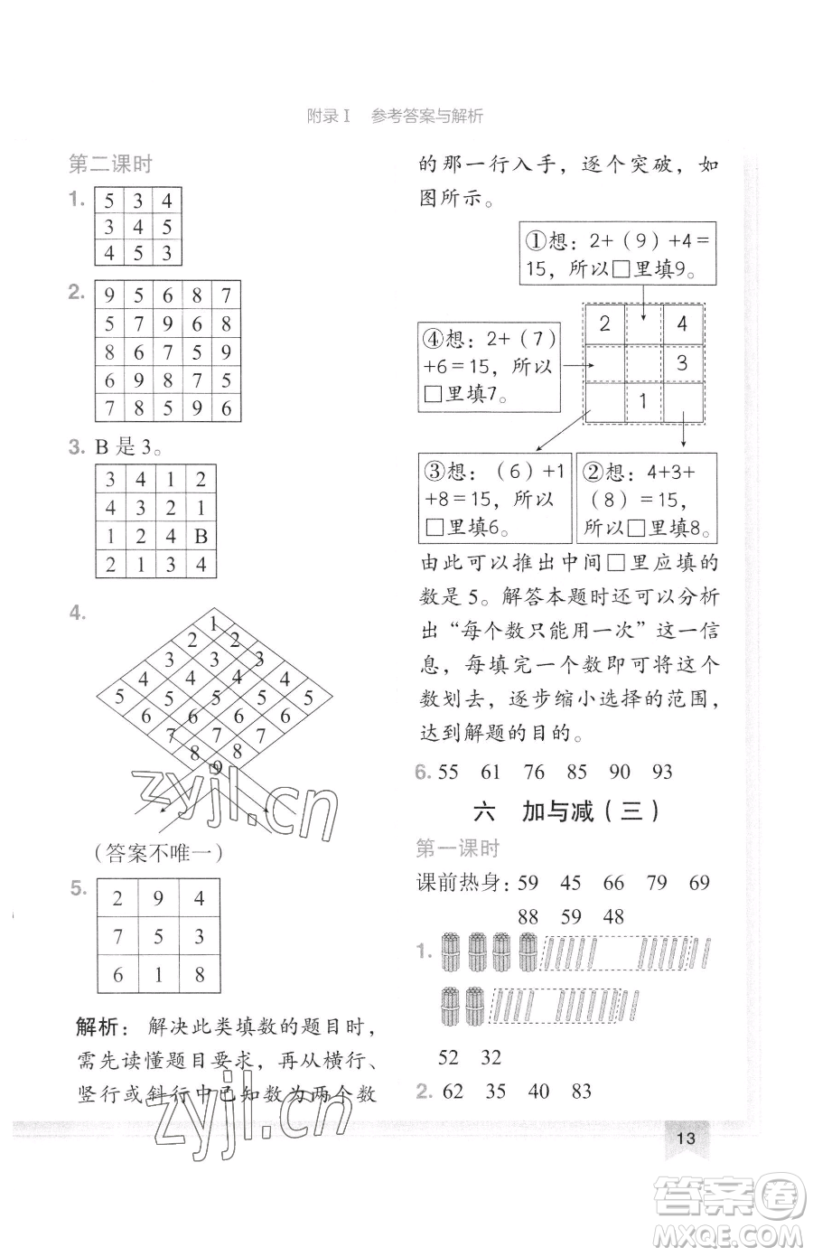 龍門書局2023黃岡小狀元作業(yè)本一年級(jí)下冊(cè)數(shù)學(xué)北師大版廣東專版參考答案