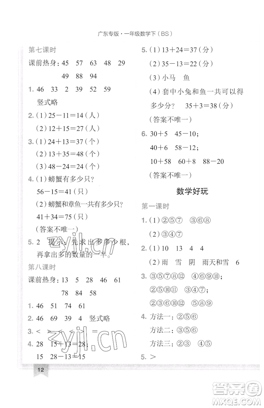 龍門書局2023黃岡小狀元作業(yè)本一年級(jí)下冊(cè)數(shù)學(xué)北師大版廣東專版參考答案