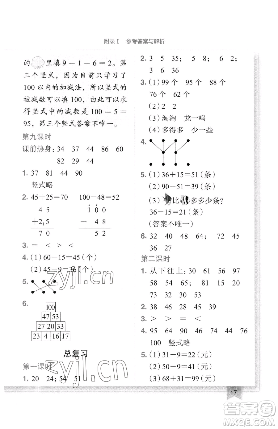 龍門書局2023黃岡小狀元作業(yè)本一年級(jí)下冊(cè)數(shù)學(xué)北師大版廣東專版參考答案