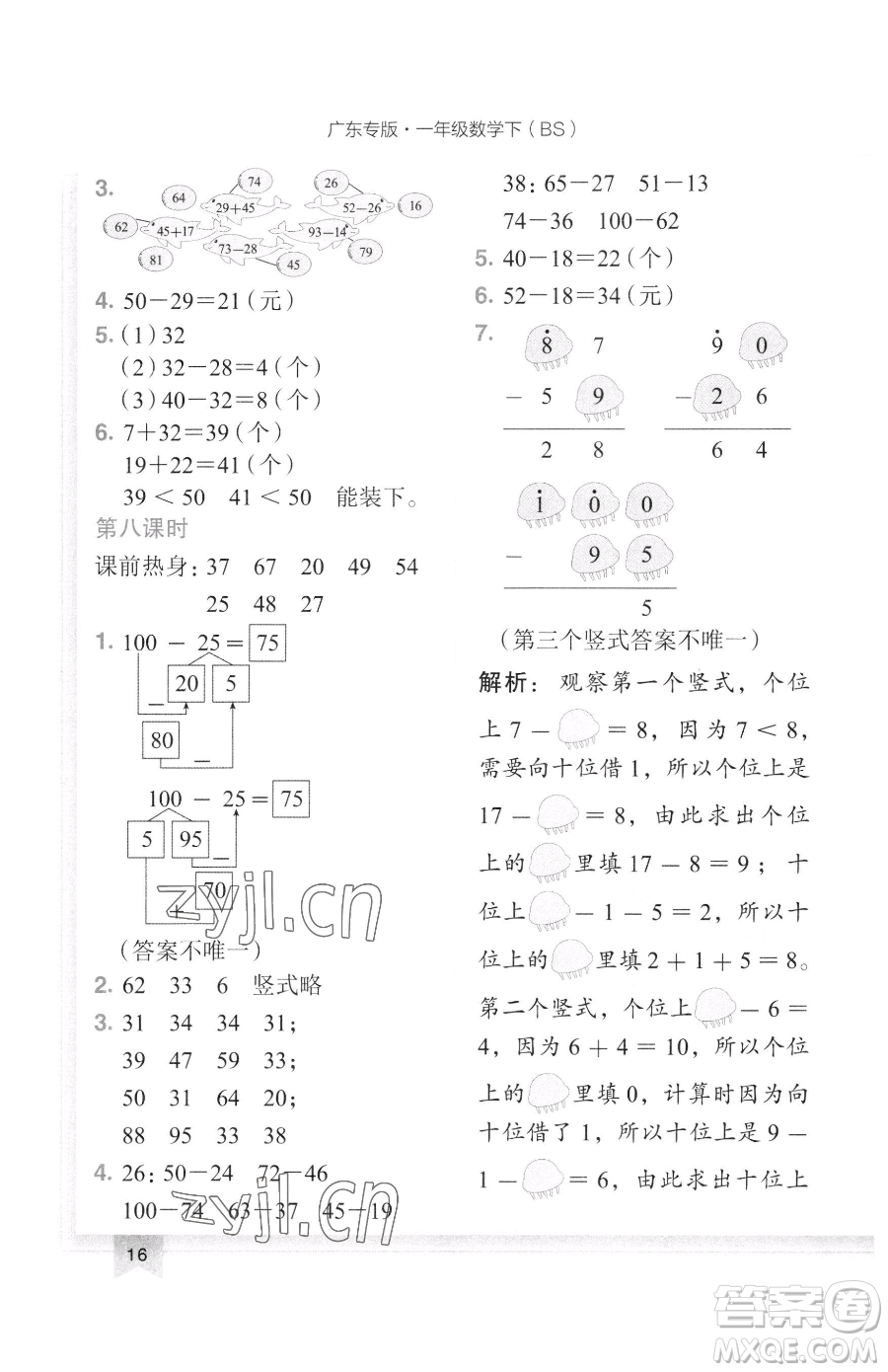 龍門書局2023黃岡小狀元作業(yè)本一年級(jí)下冊(cè)數(shù)學(xué)北師大版廣東專版參考答案