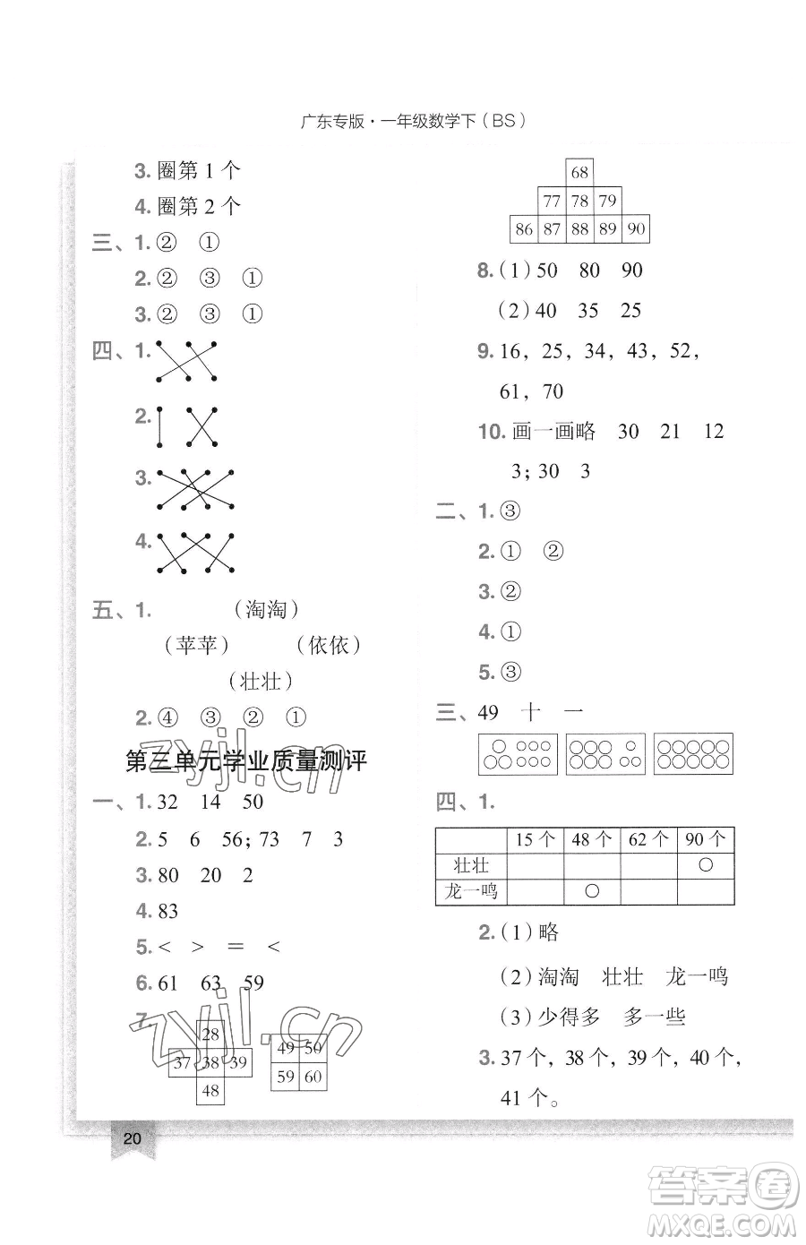 龍門書局2023黃岡小狀元作業(yè)本一年級(jí)下冊(cè)數(shù)學(xué)北師大版廣東專版參考答案