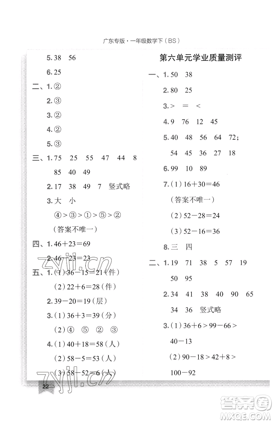 龍門書局2023黃岡小狀元作業(yè)本一年級(jí)下冊(cè)數(shù)學(xué)北師大版廣東專版參考答案