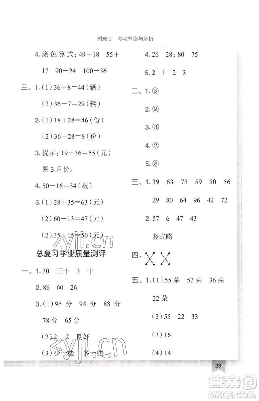 龍門書局2023黃岡小狀元作業(yè)本一年級(jí)下冊(cè)數(shù)學(xué)北師大版廣東專版參考答案