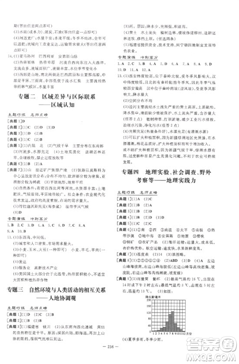 陜西人民教育出版社2023中考總復習導與練九年級地理人教版參考答案