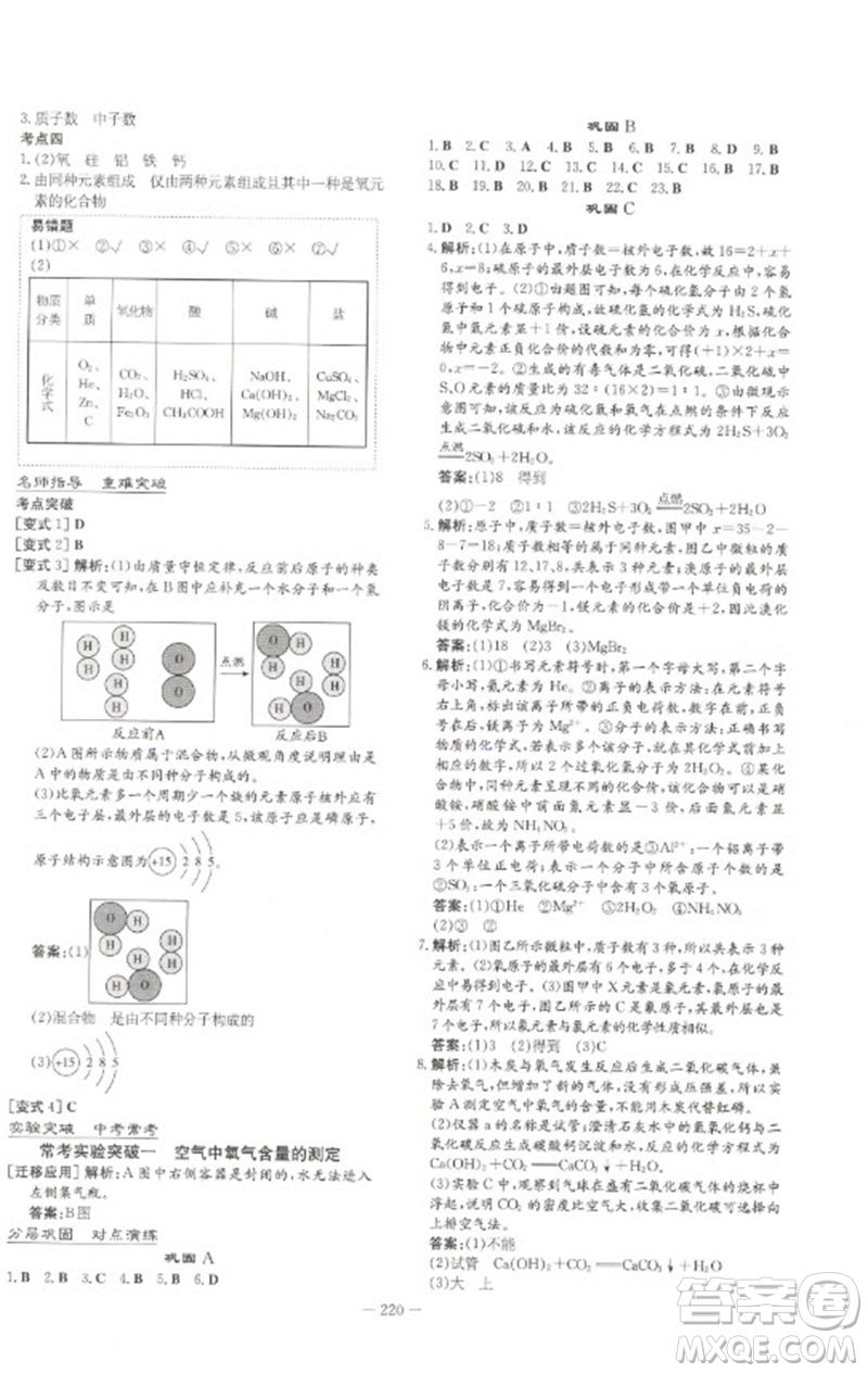 陜西人民教育出版社2023初中總復習導與練九年級化學通用版包頭專版參考答案