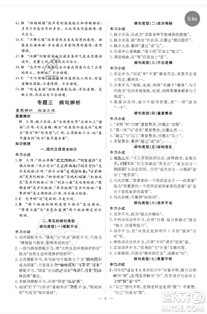 陜西人民教育出版社2023初中總復習導與練九年級語文通用版包頭專版參考答案