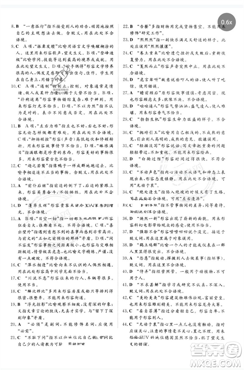 陜西人民教育出版社2023初中總復習導與練九年級語文通用版包頭專版參考答案