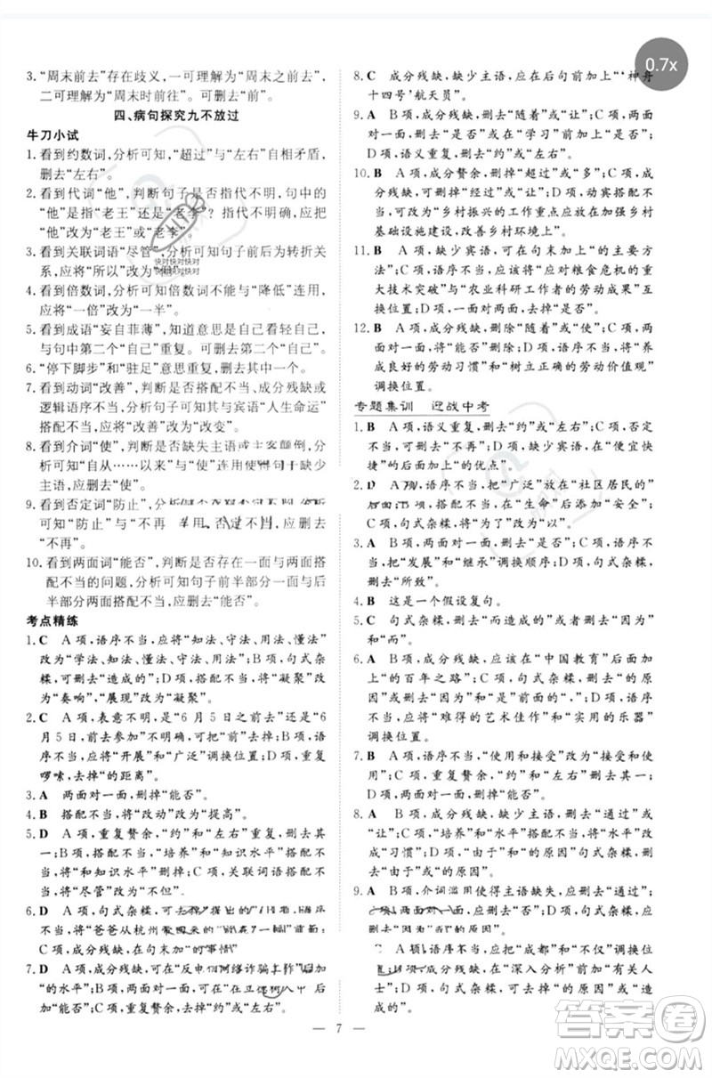 陜西人民教育出版社2023初中總復習導與練九年級語文通用版包頭專版參考答案