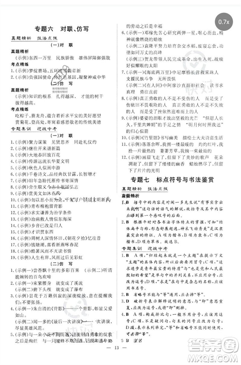 陜西人民教育出版社2023初中總復習導與練九年級語文通用版包頭專版參考答案