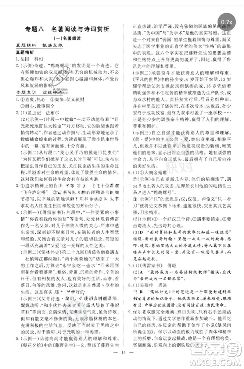 陜西人民教育出版社2023初中總復習導與練九年級語文通用版包頭專版參考答案