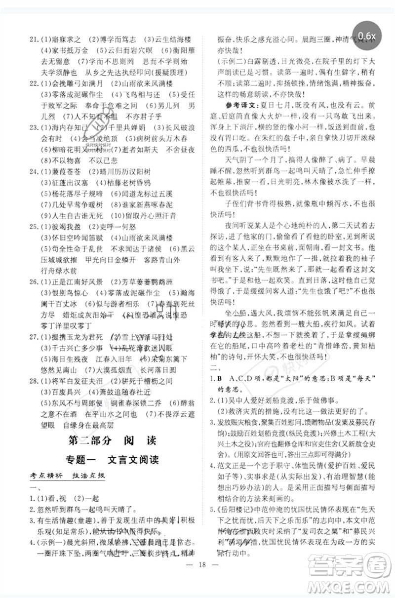 陜西人民教育出版社2023初中總復習導與練九年級語文通用版包頭專版參考答案