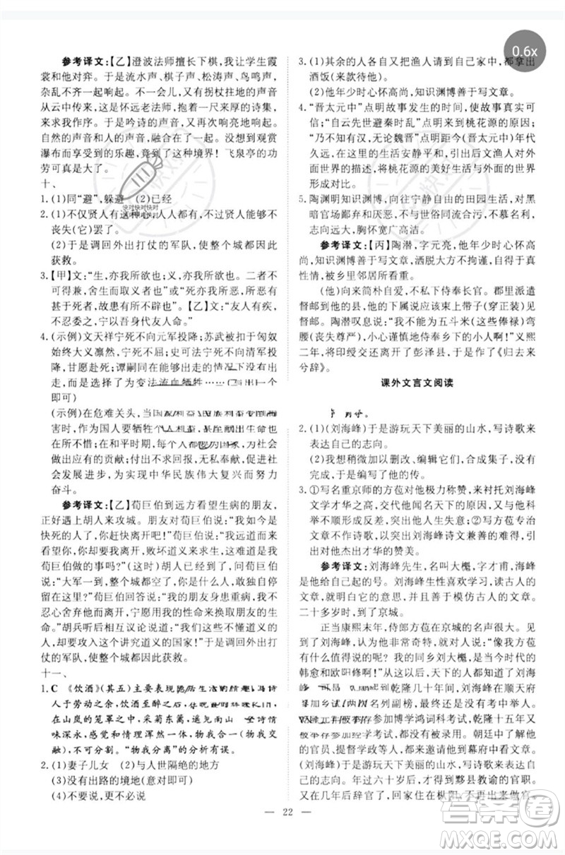 陜西人民教育出版社2023初中總復習導與練九年級語文通用版包頭專版參考答案