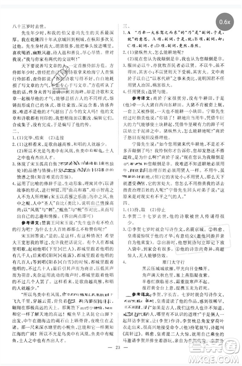 陜西人民教育出版社2023初中總復習導與練九年級語文通用版包頭專版參考答案