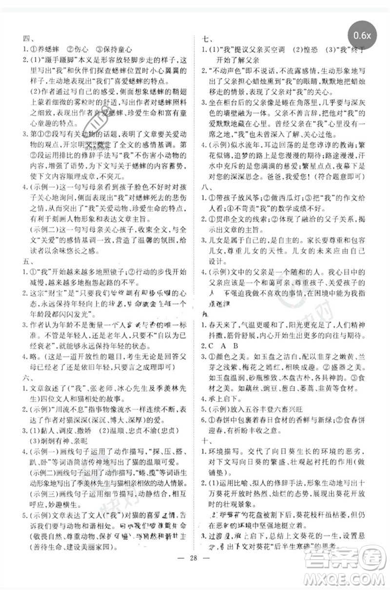 陜西人民教育出版社2023初中總復習導與練九年級語文通用版包頭專版參考答案