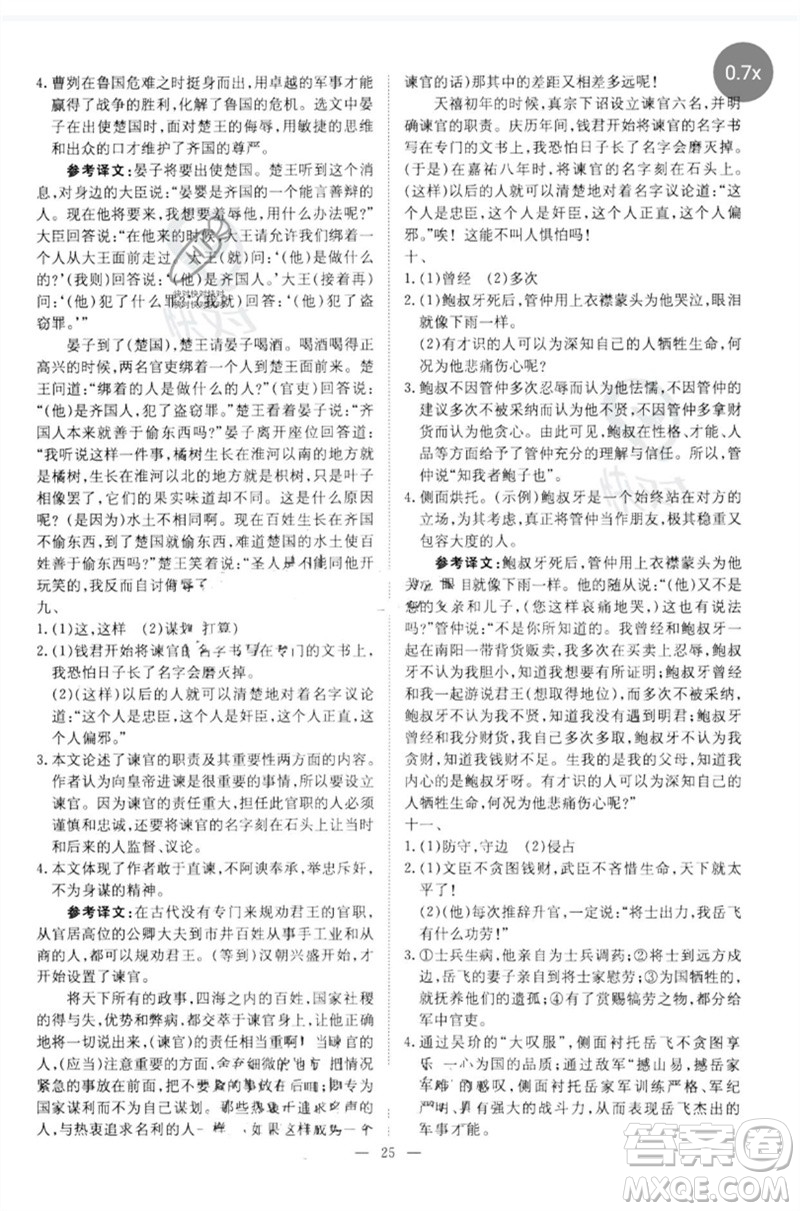 陜西人民教育出版社2023初中總復習導與練九年級語文通用版包頭專版參考答案