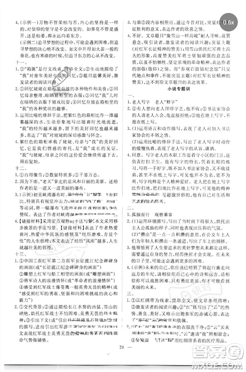 陜西人民教育出版社2023初中總復習導與練九年級語文通用版包頭專版參考答案