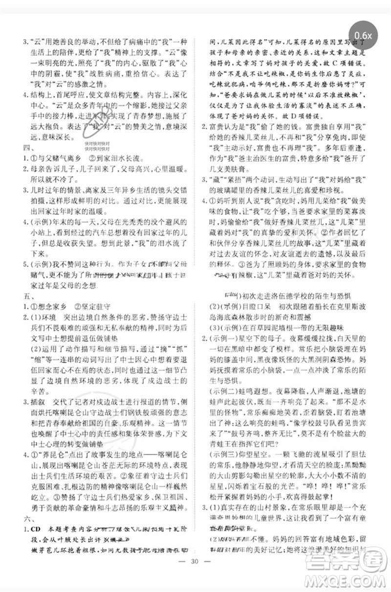 陜西人民教育出版社2023初中總復習導與練九年級語文通用版包頭專版參考答案