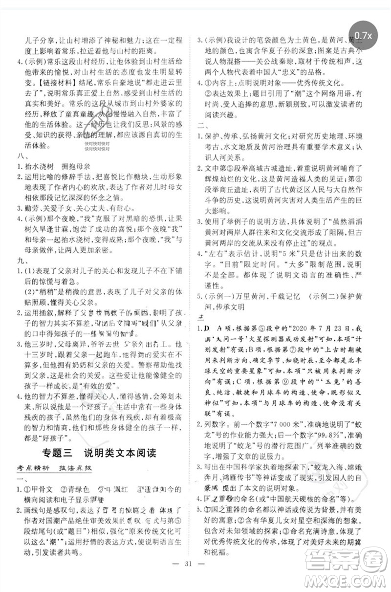 陜西人民教育出版社2023初中總復習導與練九年級語文通用版包頭專版參考答案