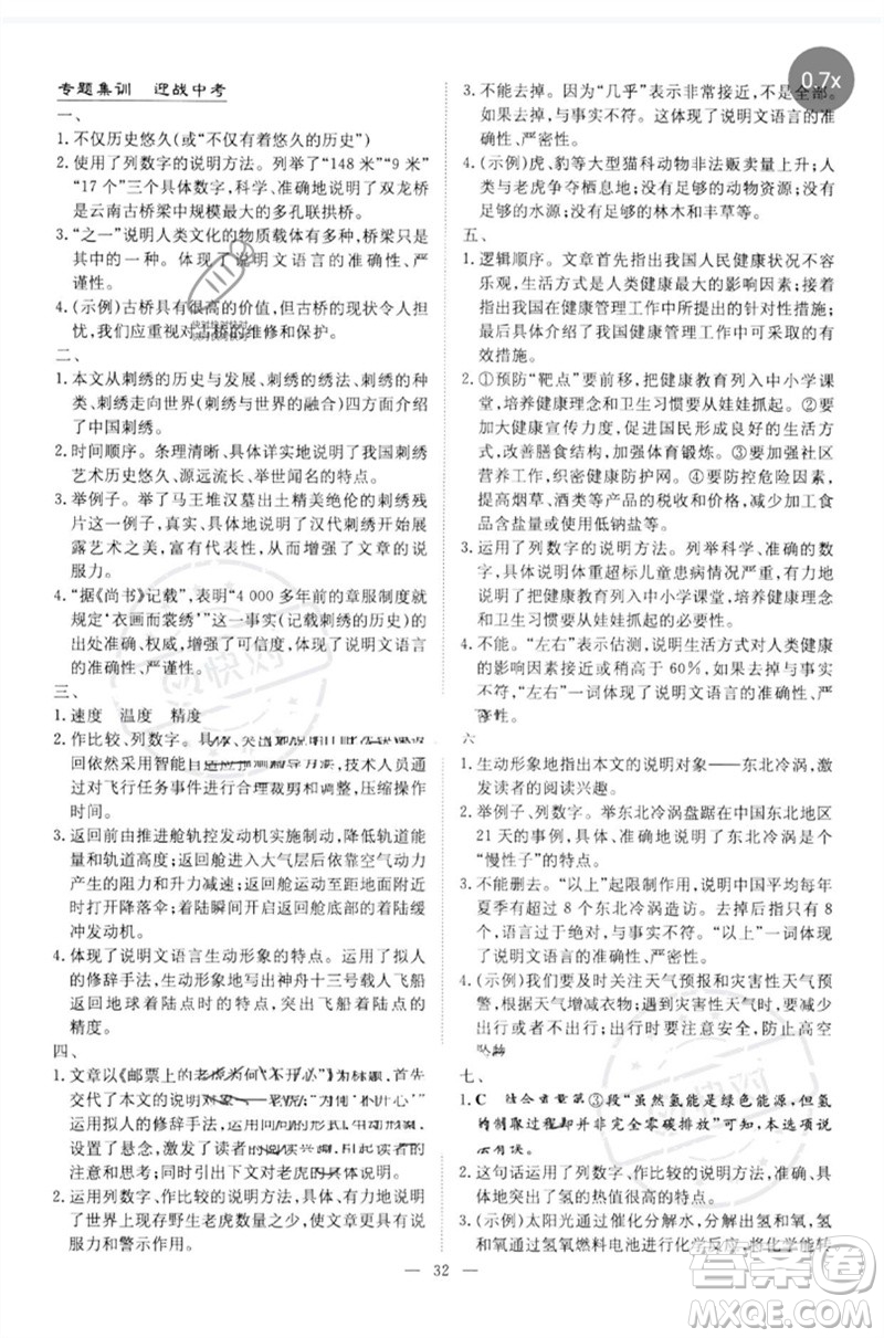 陜西人民教育出版社2023初中總復習導與練九年級語文通用版包頭專版參考答案