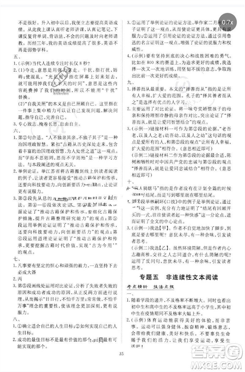 陜西人民教育出版社2023初中總復習導與練九年級語文通用版包頭專版參考答案