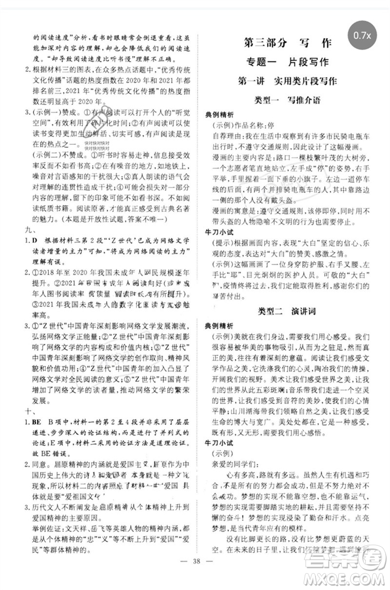 陜西人民教育出版社2023初中總復習導與練九年級語文通用版包頭專版參考答案