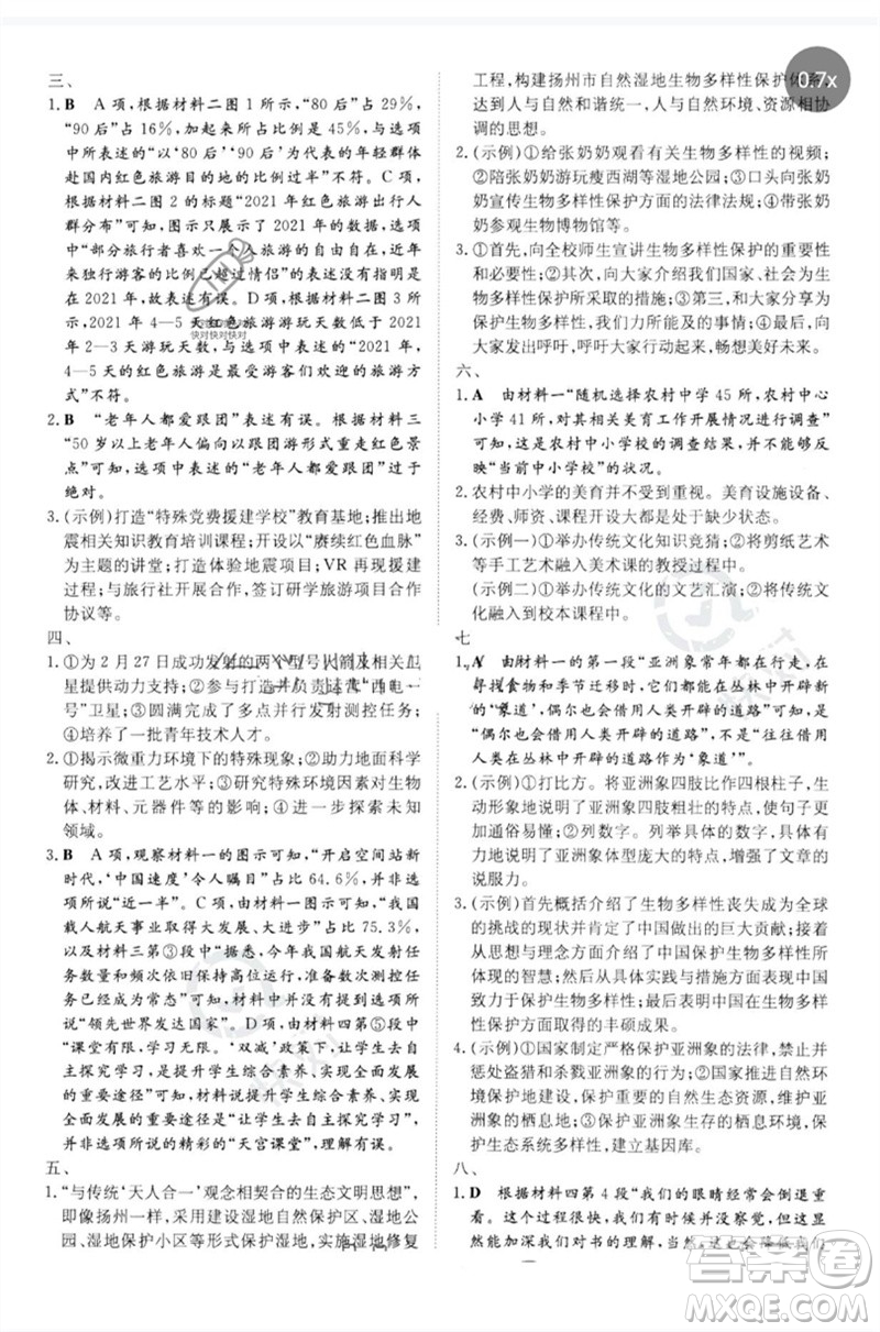 陜西人民教育出版社2023初中總復習導與練九年級語文通用版包頭專版參考答案