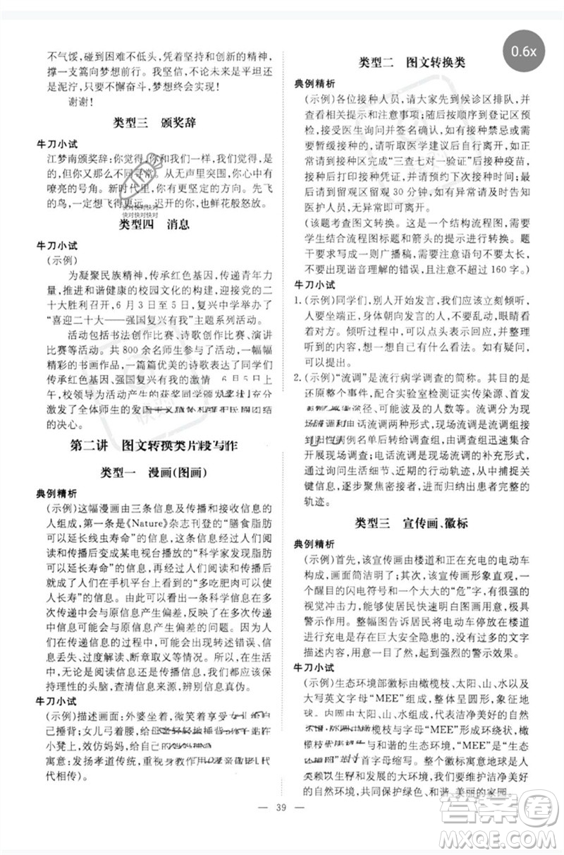 陜西人民教育出版社2023初中總復習導與練九年級語文通用版包頭專版參考答案