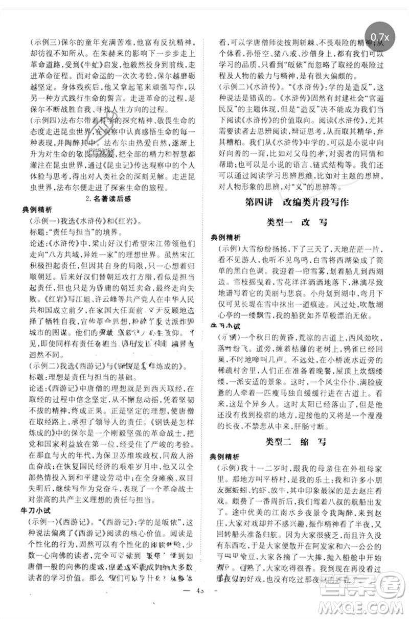 陜西人民教育出版社2023初中總復習導與練九年級語文通用版包頭專版參考答案