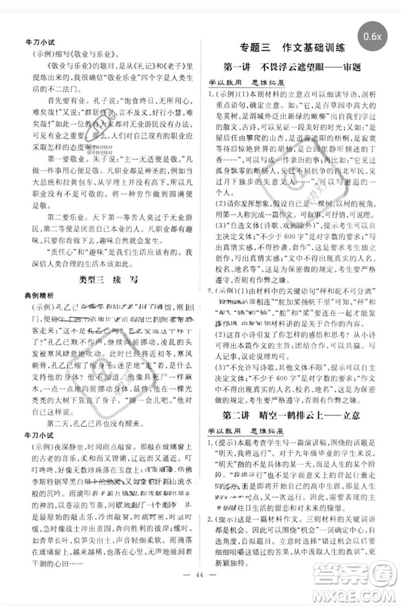 陜西人民教育出版社2023初中總復習導與練九年級語文通用版包頭專版參考答案