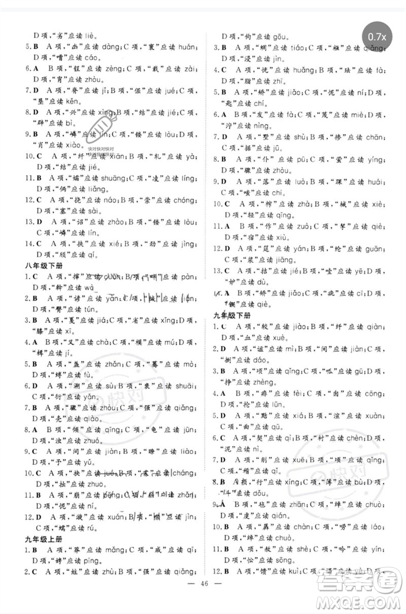 陜西人民教育出版社2023初中總復習導與練九年級語文通用版包頭專版參考答案