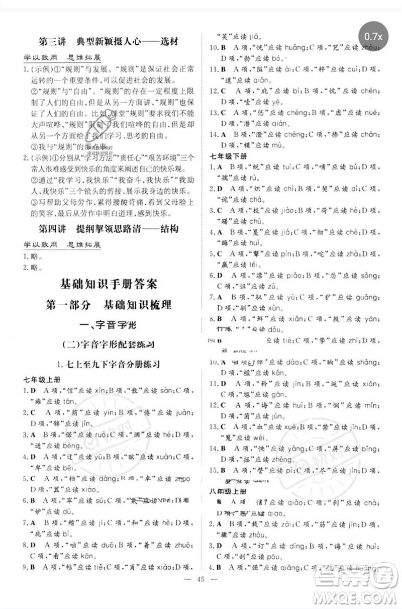 陜西人民教育出版社2023初中總復習導與練九年級語文通用版包頭專版參考答案