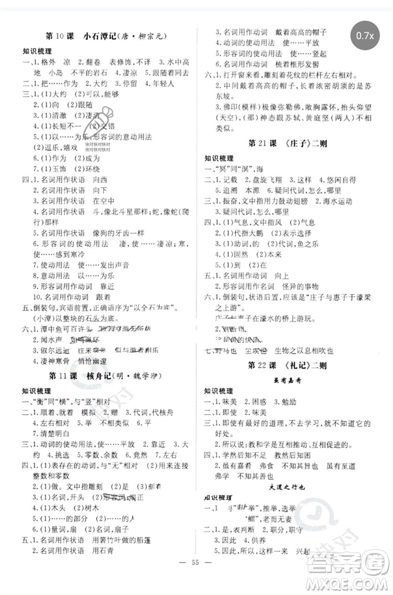 陜西人民教育出版社2023初中總復習導與練九年級語文通用版包頭專版參考答案