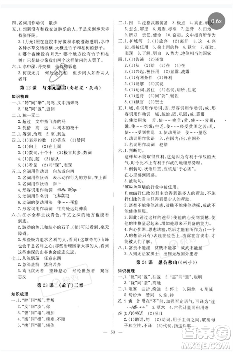 陜西人民教育出版社2023初中總復習導與練九年級語文通用版包頭專版參考答案