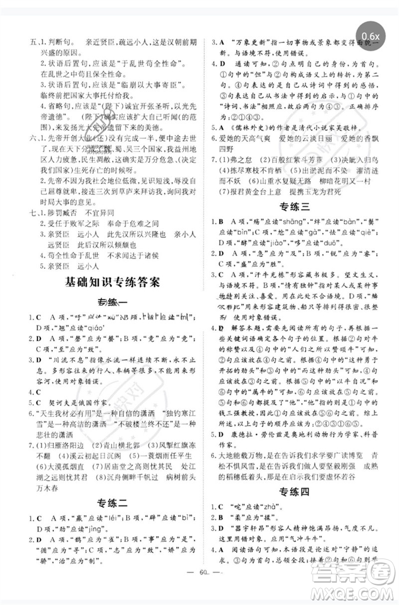 陜西人民教育出版社2023初中總復習導與練九年級語文通用版包頭專版參考答案