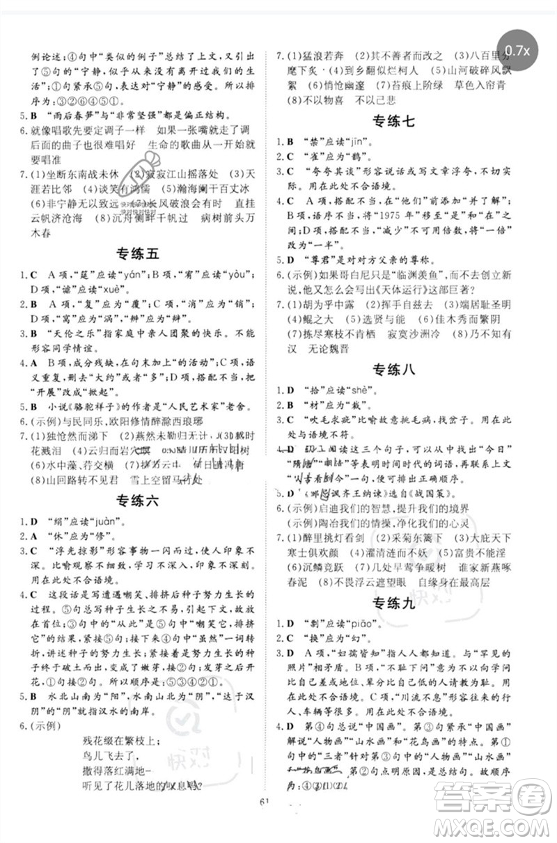 陜西人民教育出版社2023初中總復習導與練九年級語文通用版包頭專版參考答案