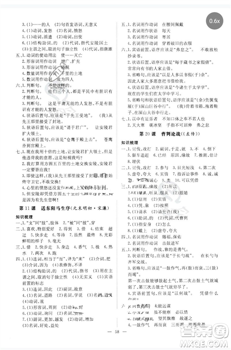 陜西人民教育出版社2023初中總復習導與練九年級語文通用版包頭專版參考答案