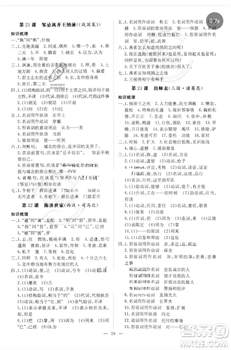 陜西人民教育出版社2023初中總復習導與練九年級語文通用版包頭專版參考答案