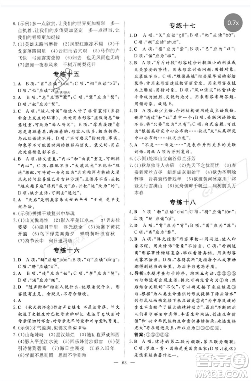 陜西人民教育出版社2023初中總復習導與練九年級語文通用版包頭專版參考答案