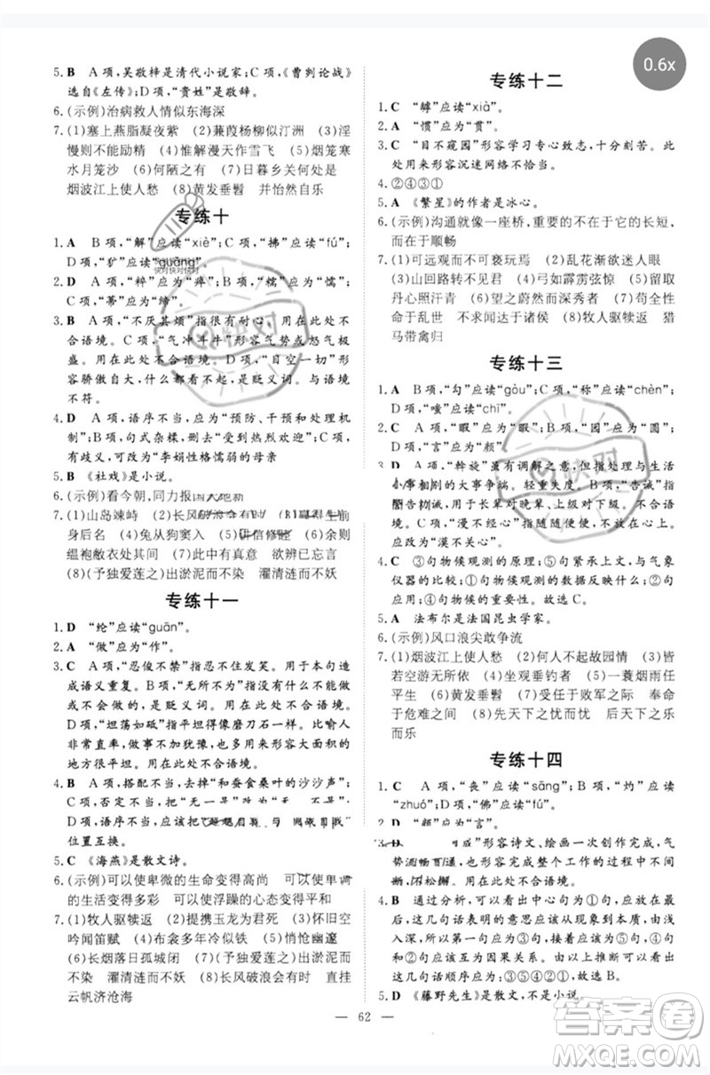 陜西人民教育出版社2023初中總復習導與練九年級語文通用版包頭專版參考答案