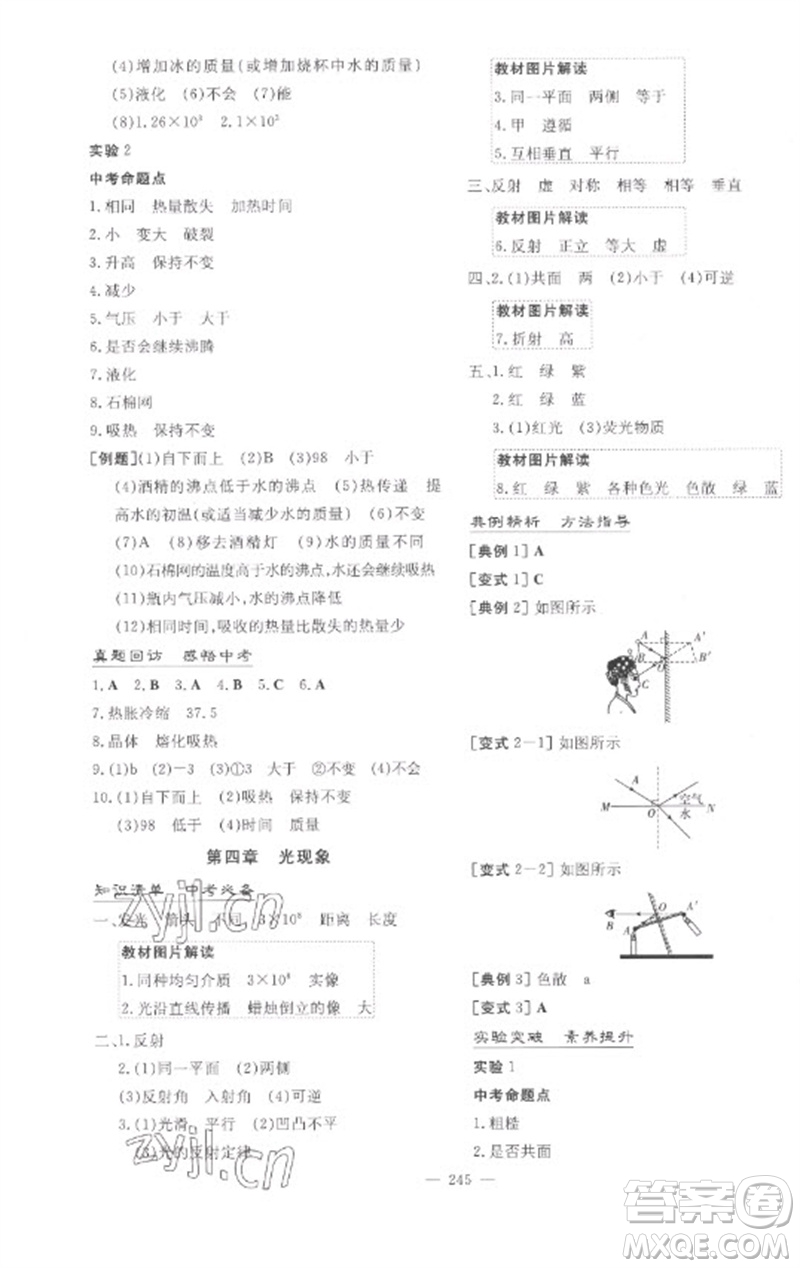 陜西人民教育出版社2023中考總復(fù)習(xí)導(dǎo)與練九年級(jí)物理精講冊(cè)人教版參考答案