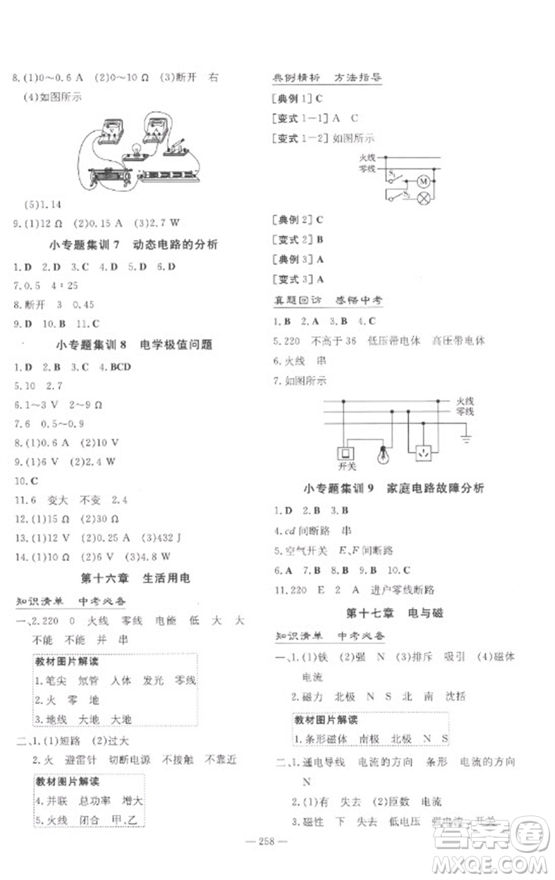 陜西人民教育出版社2023中考總復(fù)習(xí)導(dǎo)與練九年級(jí)物理精講冊(cè)人教版參考答案