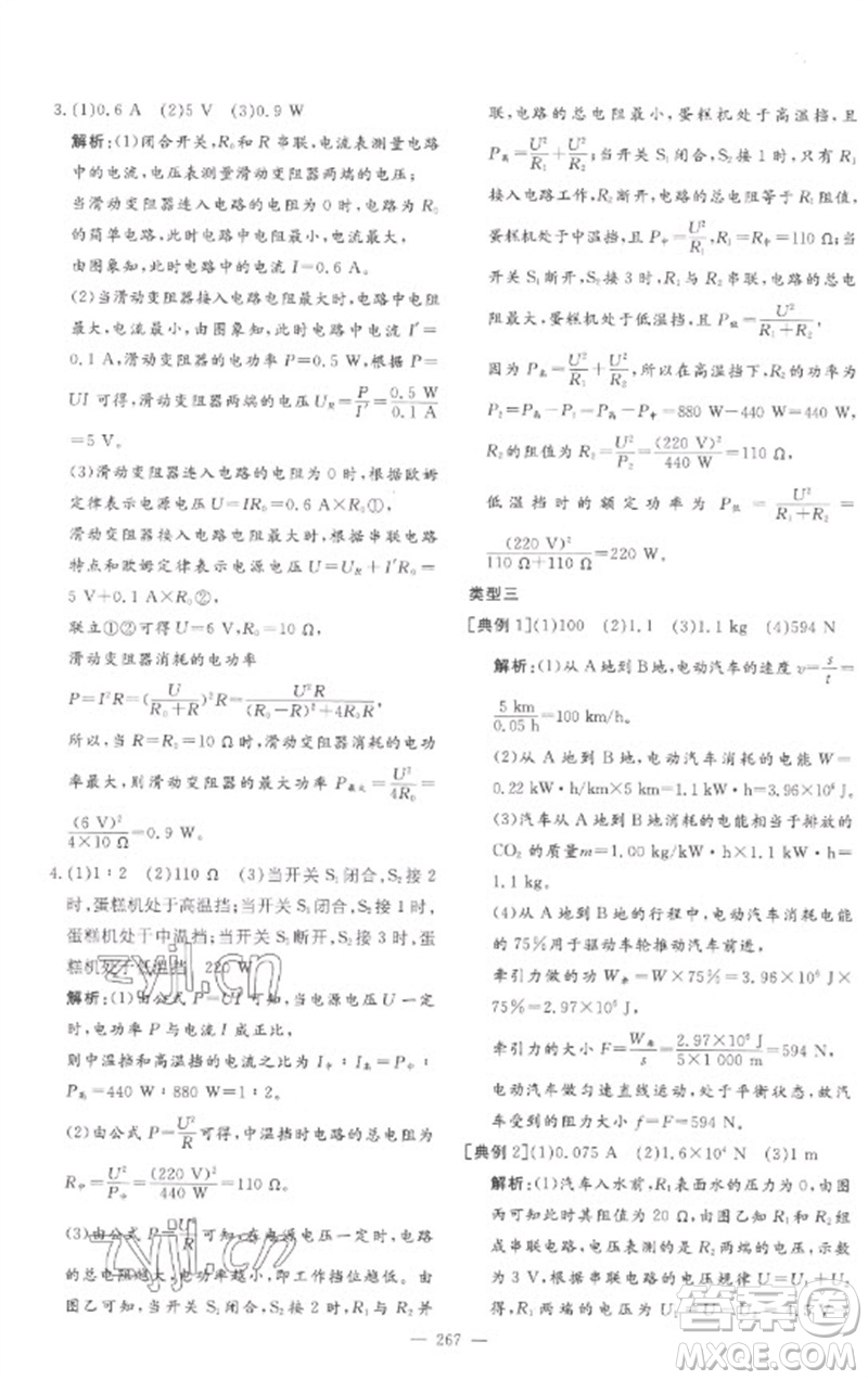 陜西人民教育出版社2023中考總復(fù)習(xí)導(dǎo)與練九年級(jí)物理精講冊(cè)人教版參考答案