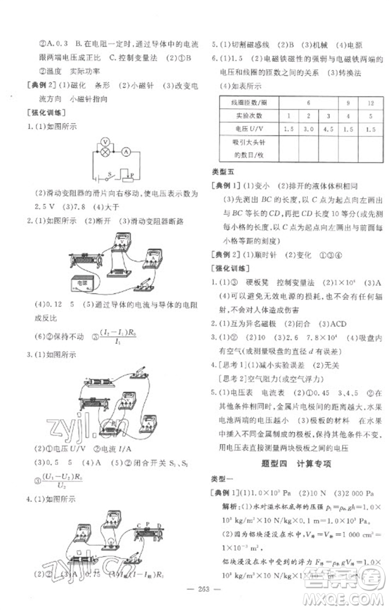 陜西人民教育出版社2023中考總復(fù)習(xí)導(dǎo)與練九年級(jí)物理精講冊(cè)人教版參考答案