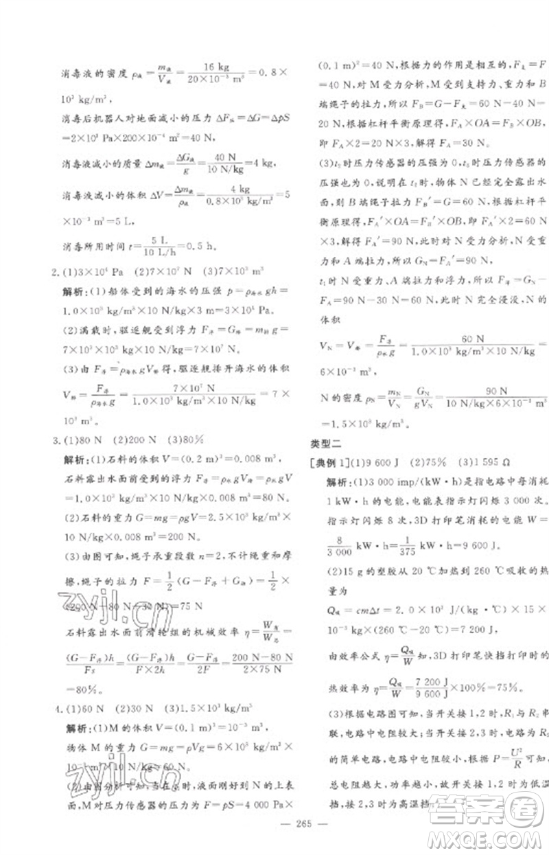 陜西人民教育出版社2023中考總復(fù)習(xí)導(dǎo)與練九年級(jí)物理精講冊(cè)人教版參考答案