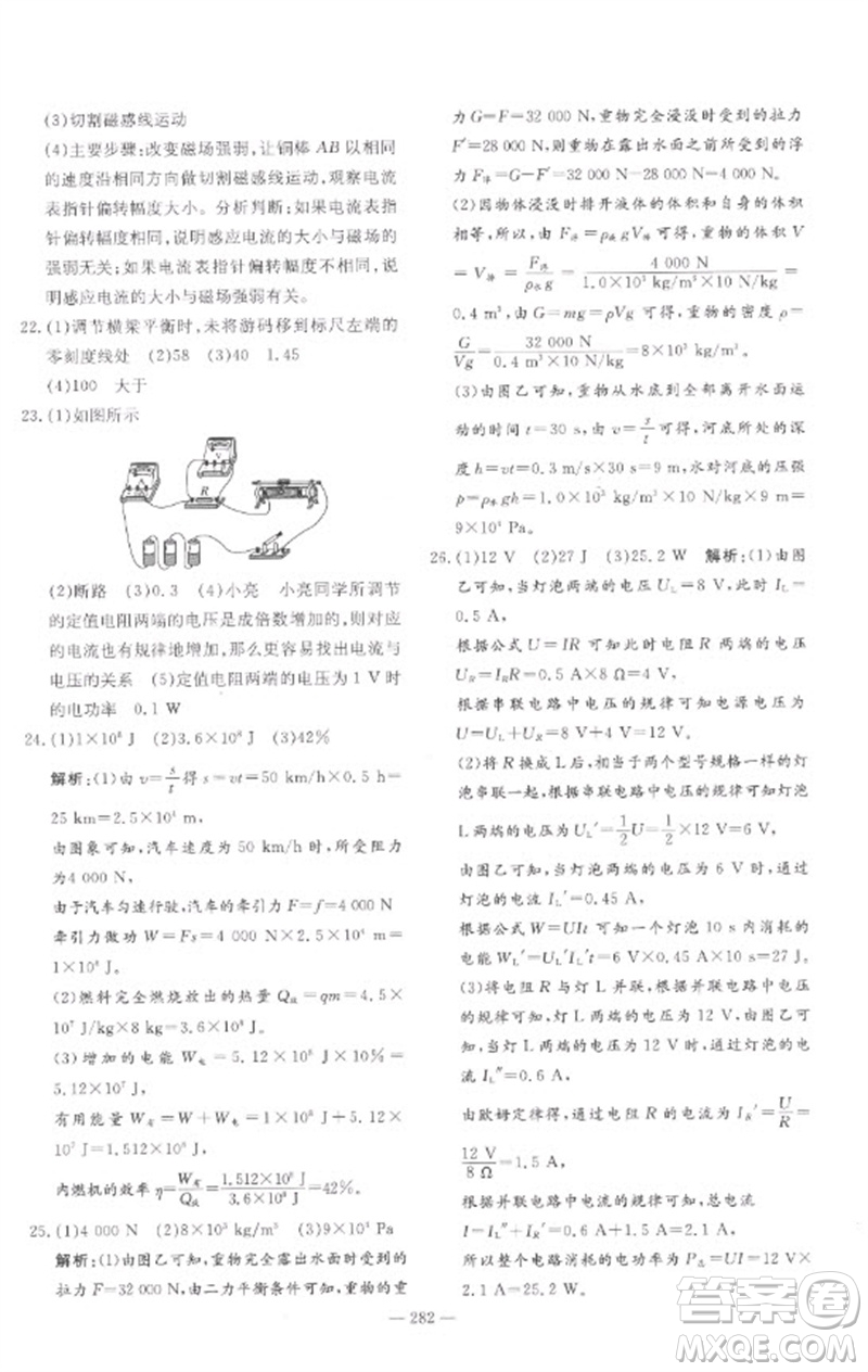 陜西人民教育出版社2023中考總復(fù)習(xí)導(dǎo)與練九年級(jí)物理精講冊(cè)人教版參考答案