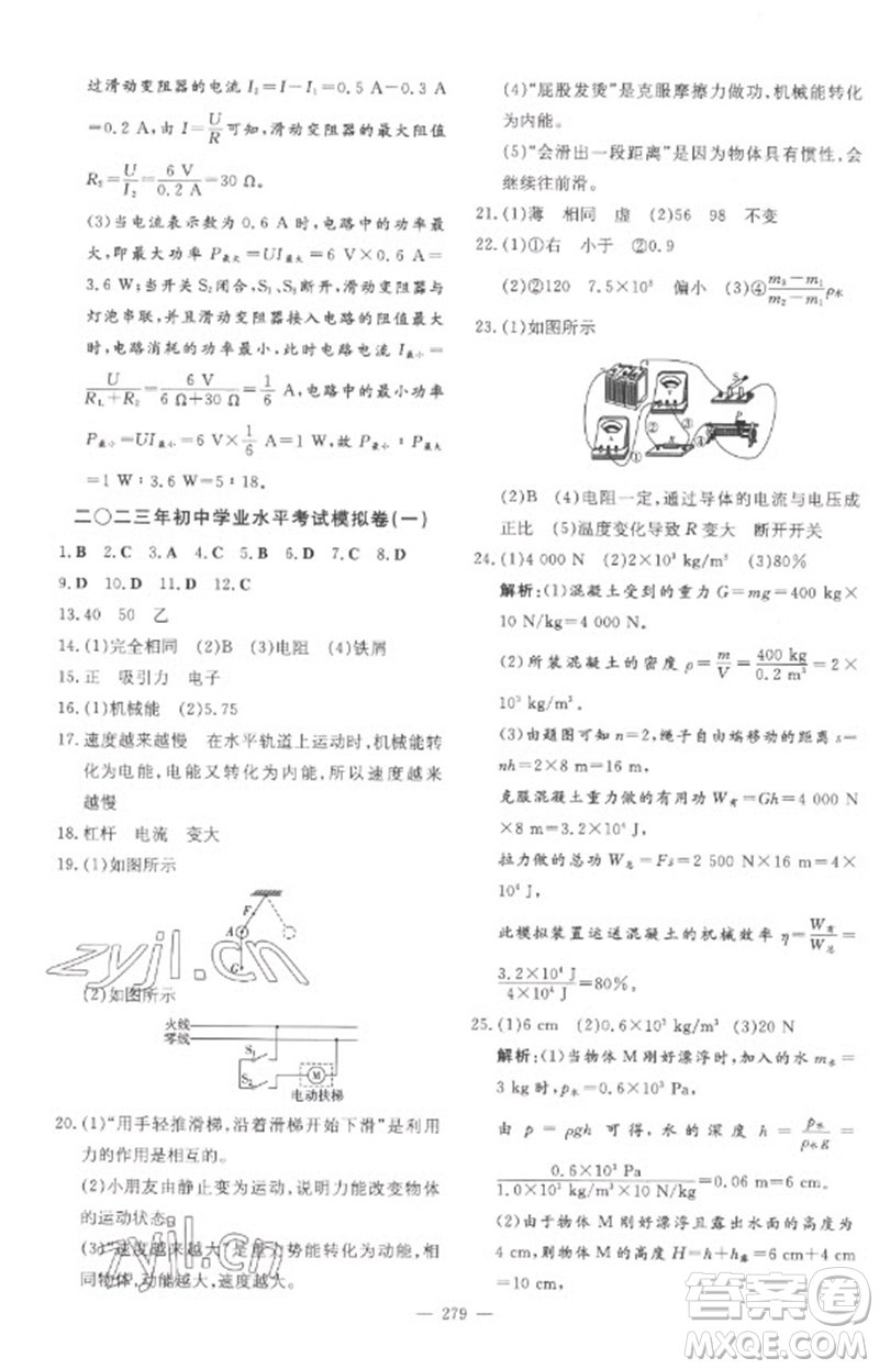 陜西人民教育出版社2023中考總復(fù)習(xí)導(dǎo)與練九年級(jí)物理精講冊(cè)人教版參考答案