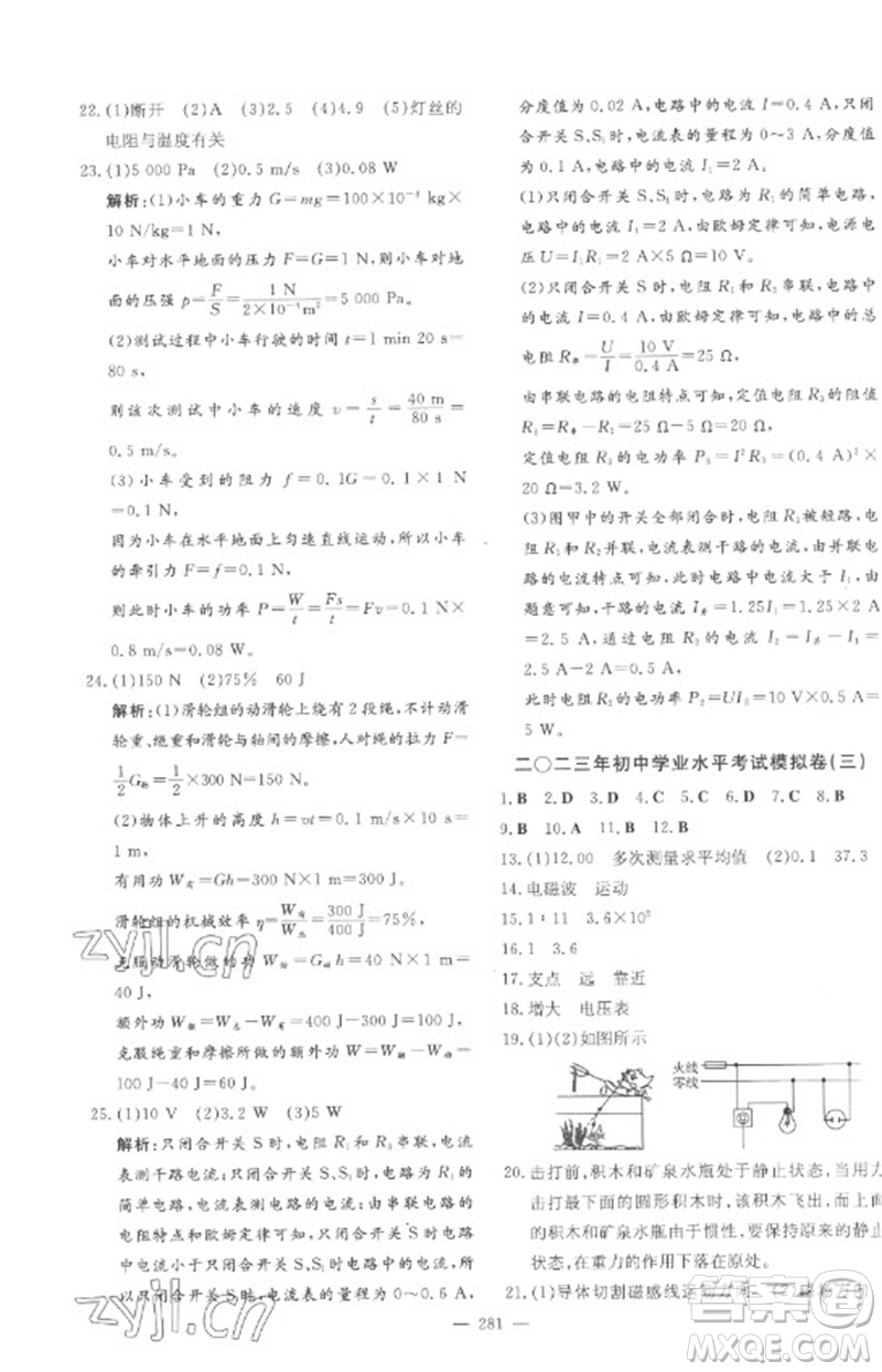 陜西人民教育出版社2023中考總復(fù)習(xí)導(dǎo)與練九年級(jí)物理精講冊(cè)人教版參考答案